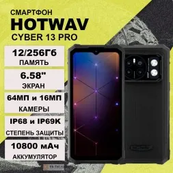 Hotwav Cyber 13 Pro 
